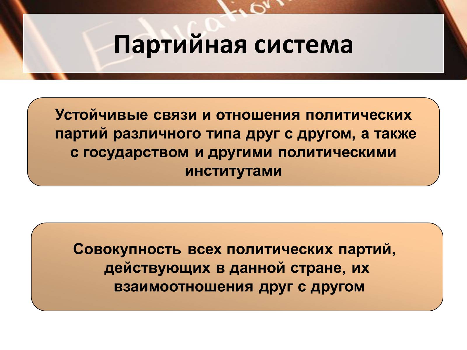 Презентація на тему «Политические партии» - Слайд #16 Презентація на тему «Политические партии» - Слайд #16