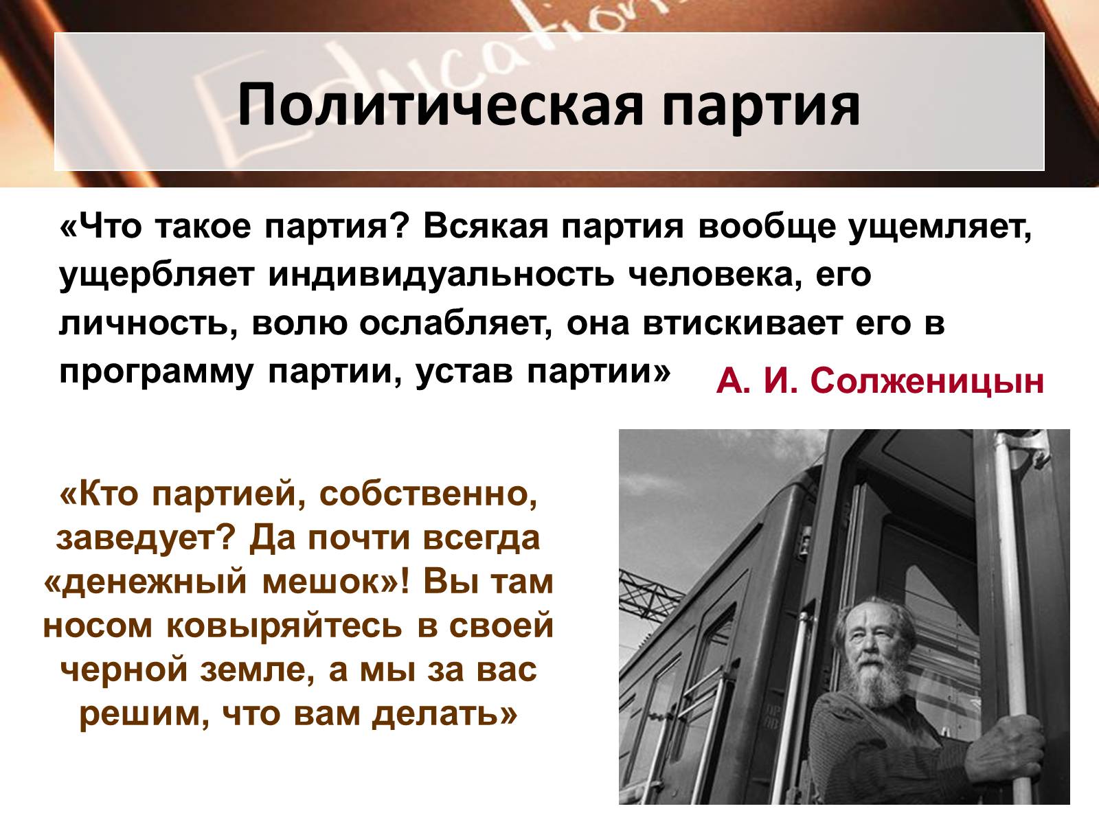 Презентація на тему «Политические партии» - Слайд #2 Презентація на тему «Политические партии» - Слайд #2