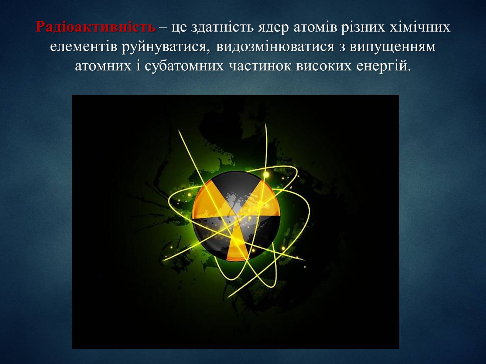 Презентація на тему «Техногенні явища, як фактори загрози суспільній небезпеці» - Слайд #2 Презентація на тему «Техногенні явища, як фактори загрози суспільній небезпеці» - Слайд #2