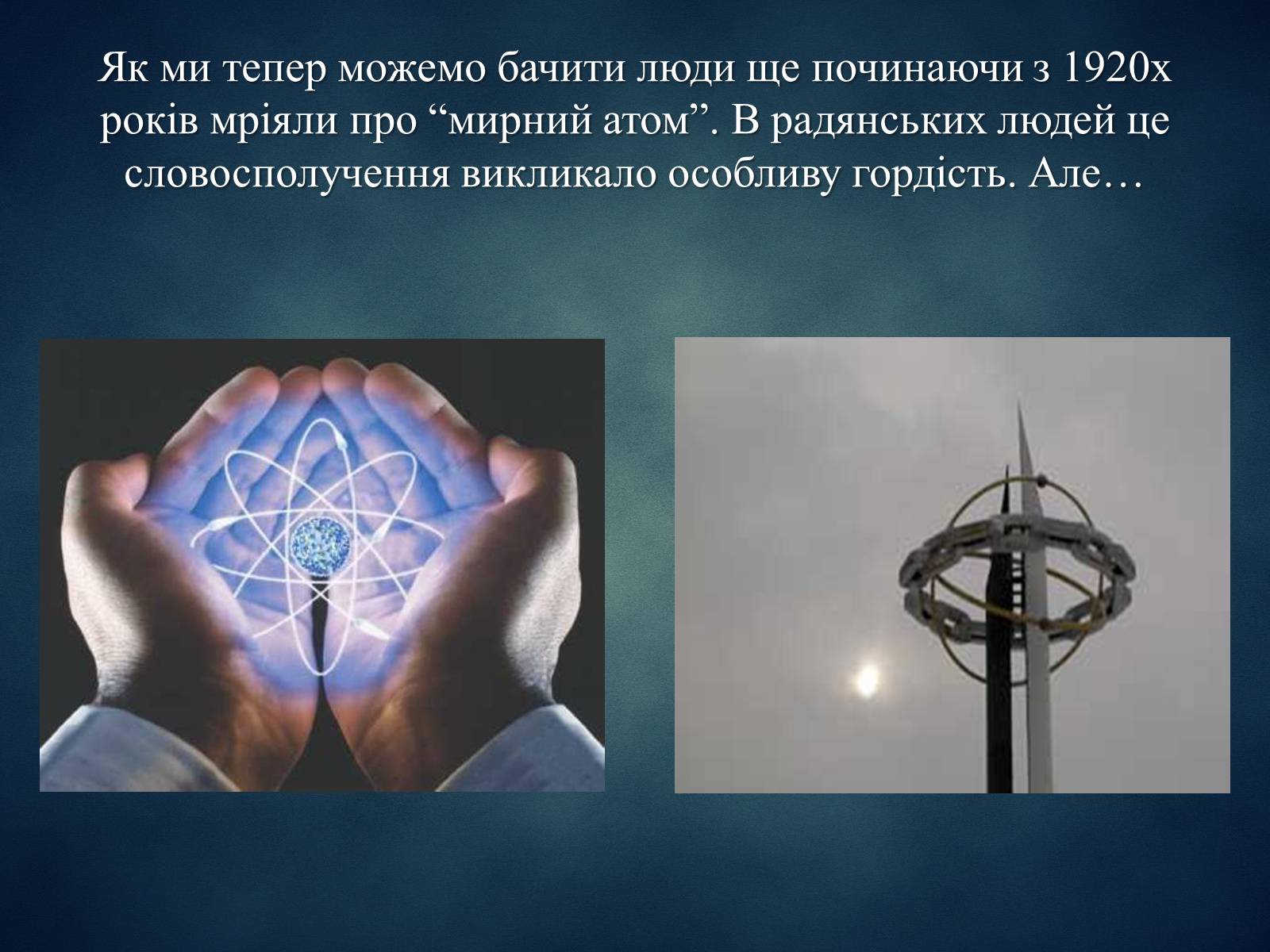 Презентація на тему «Техногенні явища, як фактори загрози суспільній небезпеці» - Слайд #4 Презентація на тему «Техногенні явища, як фактори загрози суспільній небезпеці» - Слайд #4