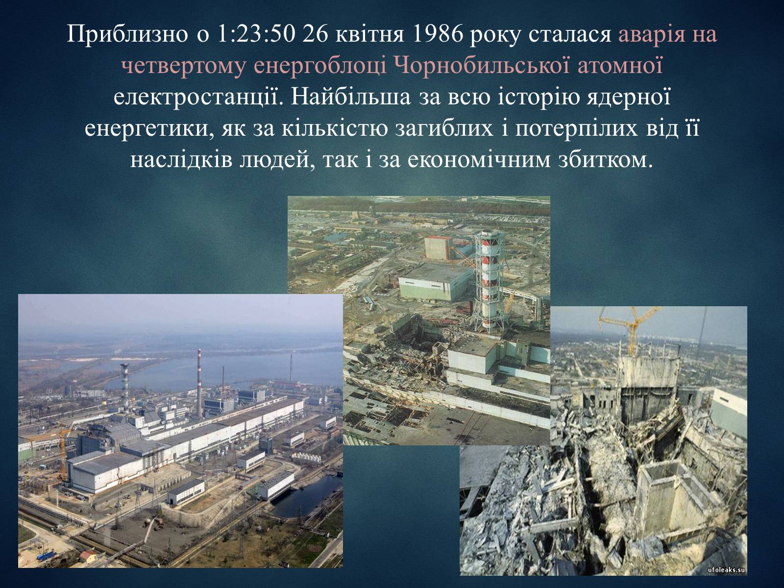 Презентація на тему «Техногенні явища, як фактори загрози суспільній небезпеці» - Слайд #5 Презентація на тему «Техногенні явища, як фактори загрози суспільній небезпеці» - Слайд #5