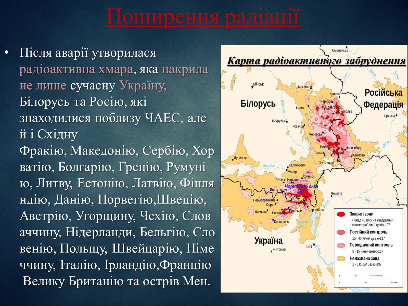Презентація на тему «Техногенні явища, як фактори загрози суспільній небезпеці» - Слайд #8 Презентація на тему «Техногенні явища, як фактори загрози суспільній небезпеці» - Слайд #8