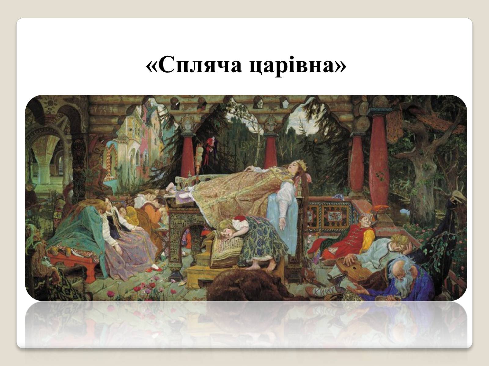 Презентація на тему «Російський живопис» (варіант 2) - Слайд #12 Презентація на тему «Російський живопис» (варіант 2) - Слайд #12