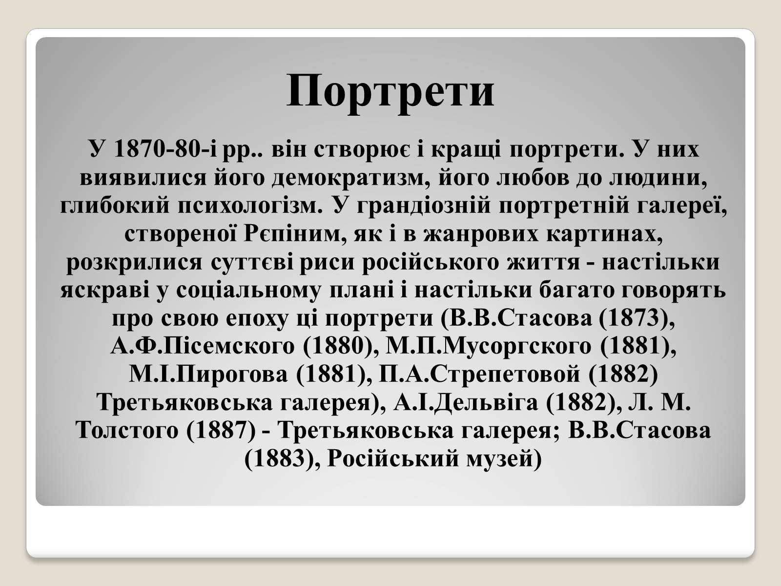 Презентація на тему «Російський живопис» (варіант 2) - Слайд #15 Презентація на тему «Російський живопис» (варіант 2) - Слайд #15