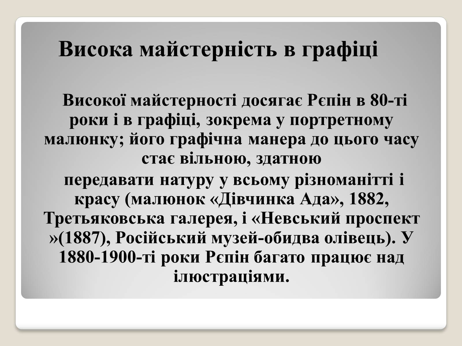 Презентація на тему «Російський живопис» (варіант 2) - Слайд #17 Презентація на тему «Російський живопис» (варіант 2) - Слайд #17