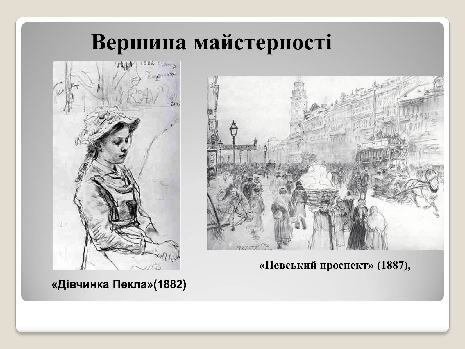 Презентація на тему «Російський живопис» (варіант 2) - Слайд #18 Презентація на тему «Російський живопис» (варіант 2) - Слайд #18