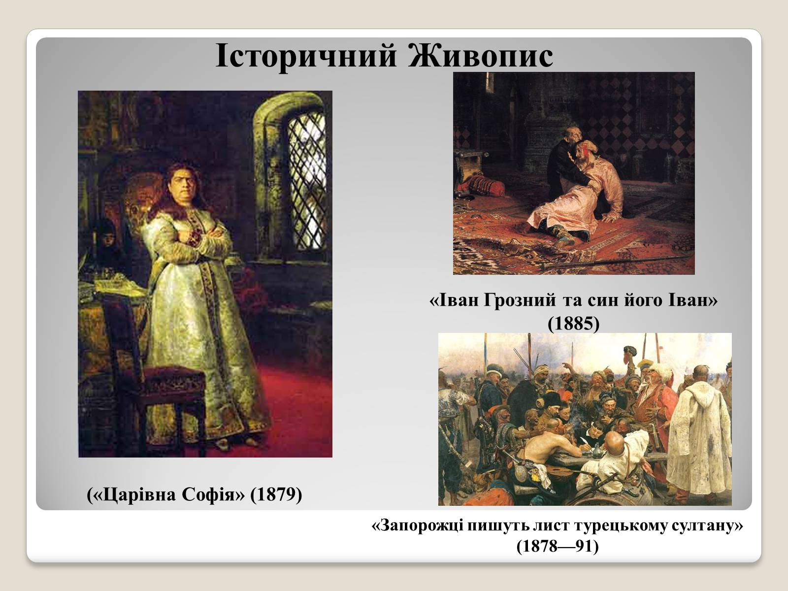 Презентація на тему «Російський живопис» (варіант 2) - Слайд #19 Презентація на тему «Російський живопис» (варіант 2) - Слайд #19