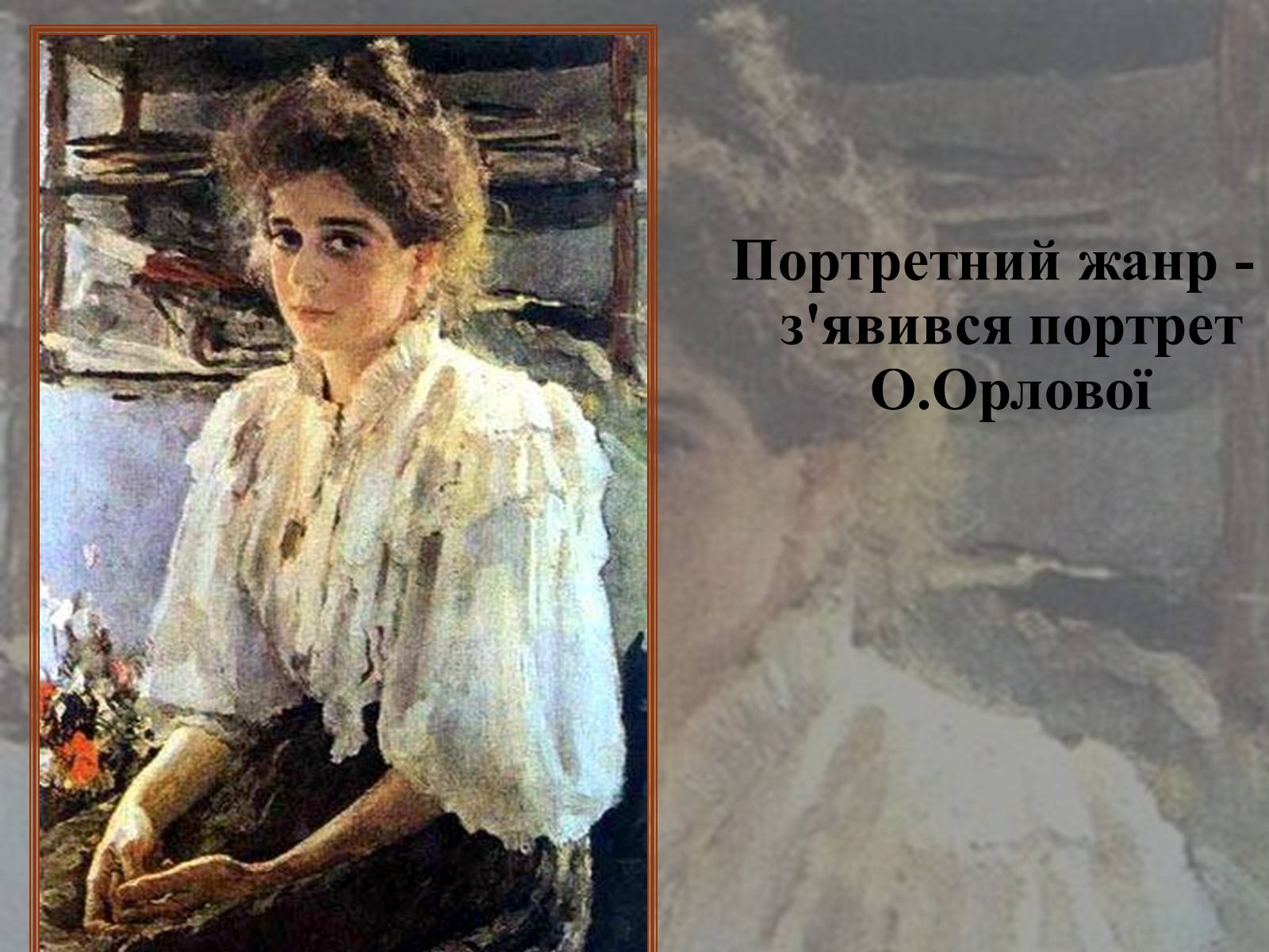 Презентація на тему «Російський живопис» (варіант 2) - Слайд #25 Презентація на тему «Російський живопис» (варіант 2) - Слайд #25