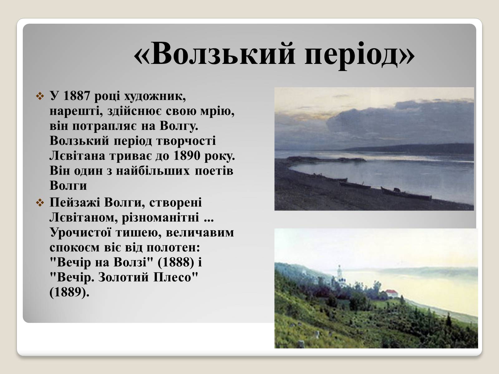 Презентація на тему «Російський живопис» (варіант 2) - Слайд #28 Презентація на тему «Російський живопис» (варіант 2) - Слайд #28
