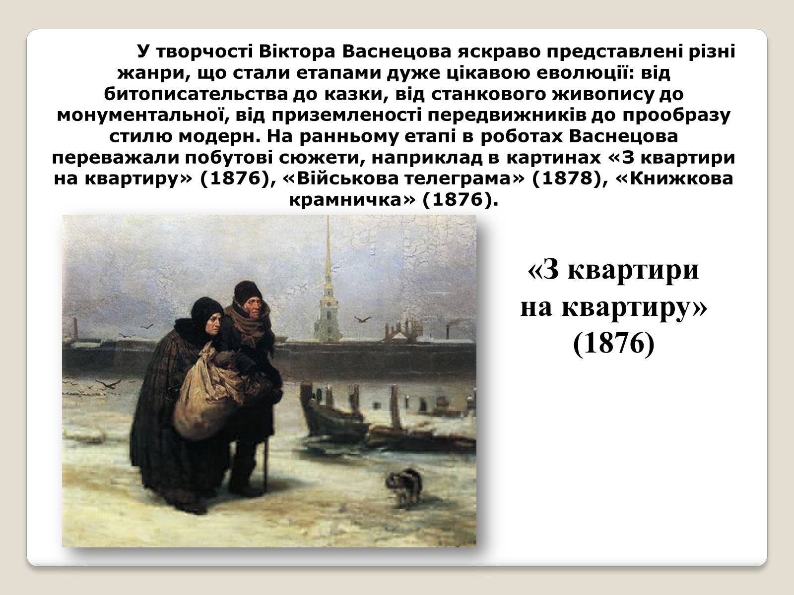Презентація на тему «Російський живопис» (варіант 2) - Слайд #3 Презентація на тему «Російський живопис» (варіант 2) - Слайд #3