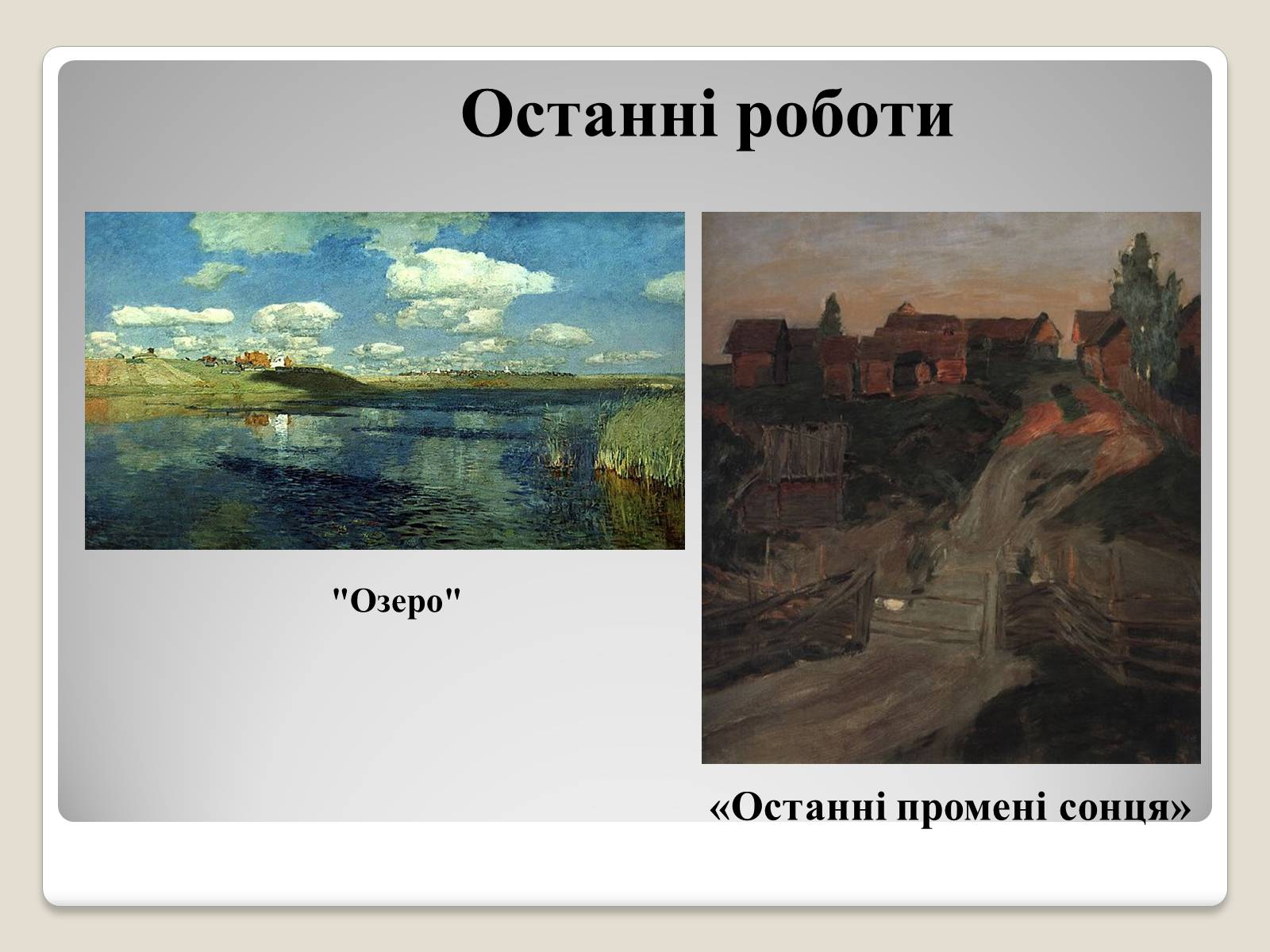 Презентація на тему «Російський живопис» (варіант 2) - Слайд #34 Презентація на тему «Російський живопис» (варіант 2) - Слайд #34