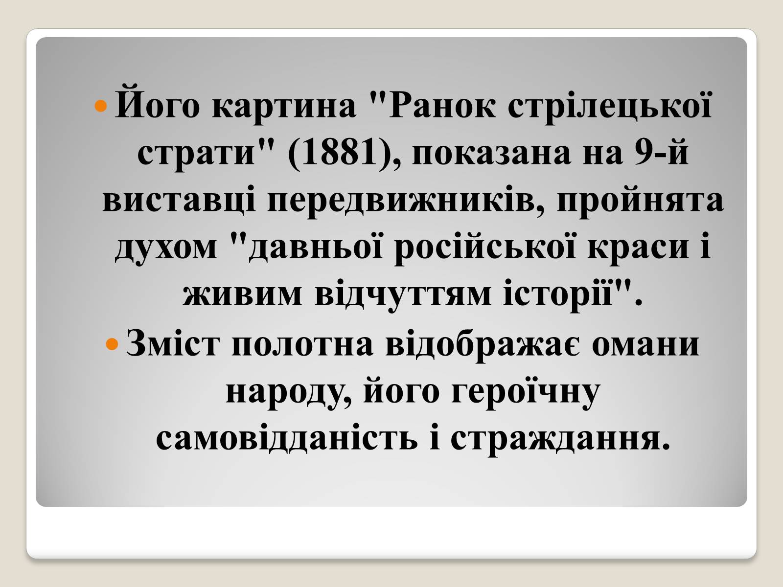 Презентація на тему «Російський живопис» (варіант 2) - Слайд #38 Презентація на тему «Російський живопис» (варіант 2) - Слайд #38