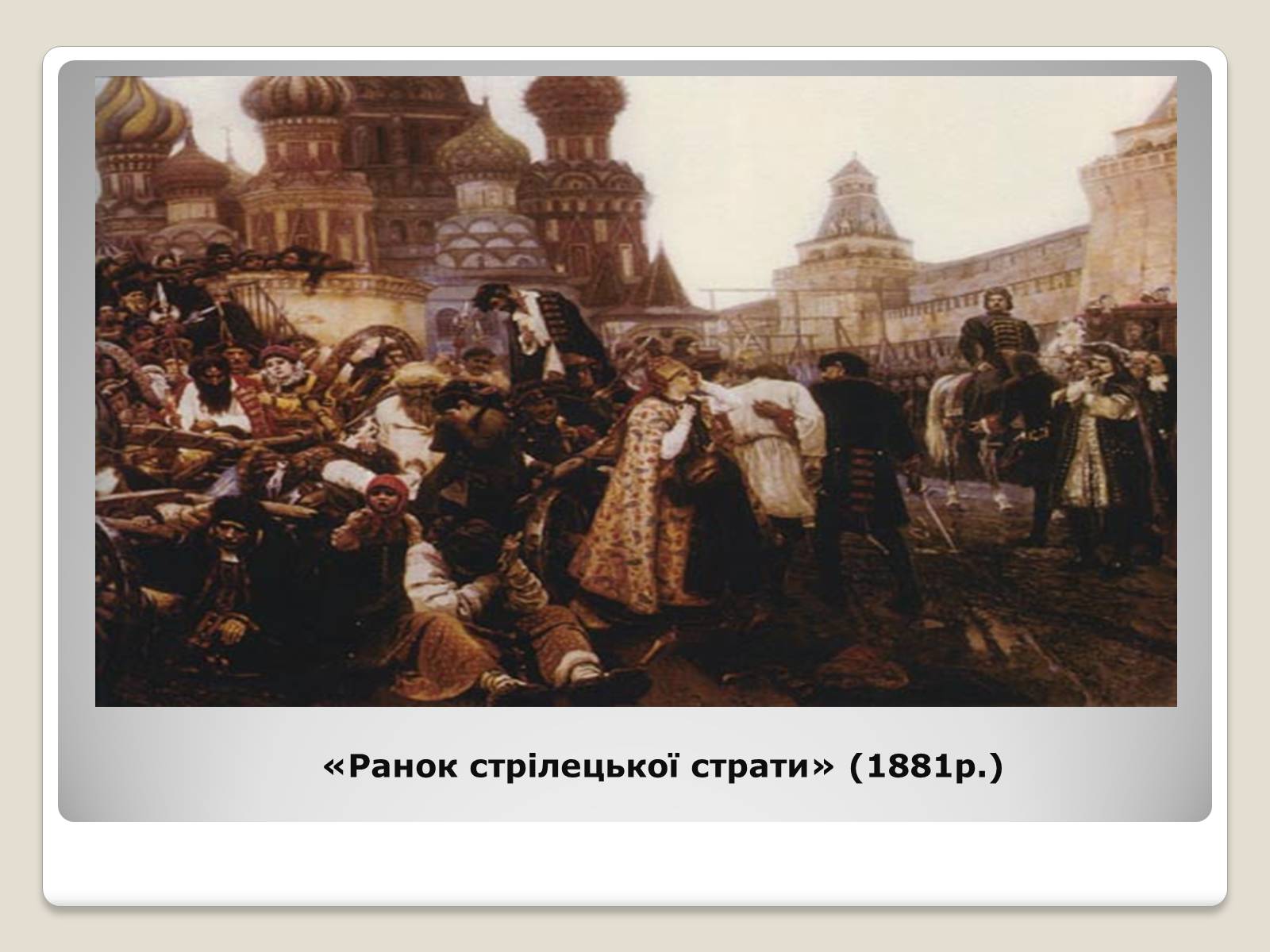 Презентація на тему «Російський живопис» (варіант 2) - Слайд #39 Презентація на тему «Російський живопис» (варіант 2) - Слайд #39