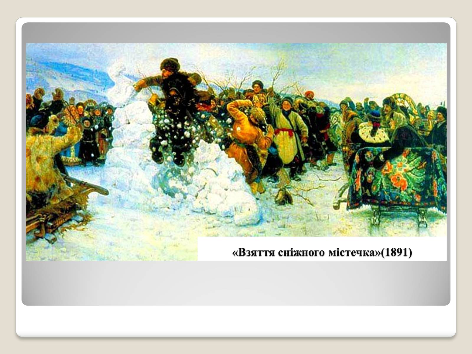 Презентація на тему «Російський живопис» (варіант 2) - Слайд #41 Презентація на тему «Російський живопис» (варіант 2) - Слайд #41