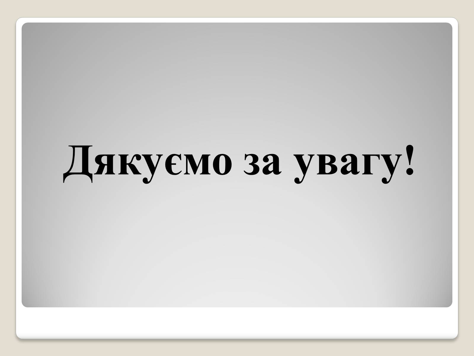 Презентація на тему «Російський живопис» (варіант 2) - Слайд #46 Презентація на тему «Російський живопис» (варіант 2) - Слайд #46