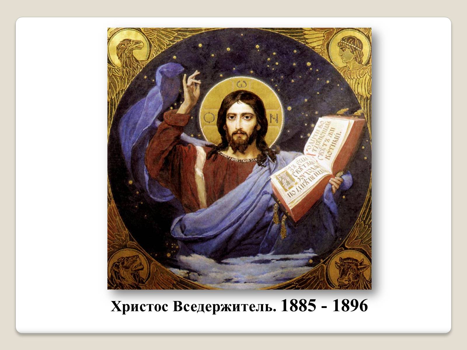 Презентація на тему «Російський живопис» (варіант 2) - Слайд #7 Презентація на тему «Російський живопис» (варіант 2) - Слайд #7