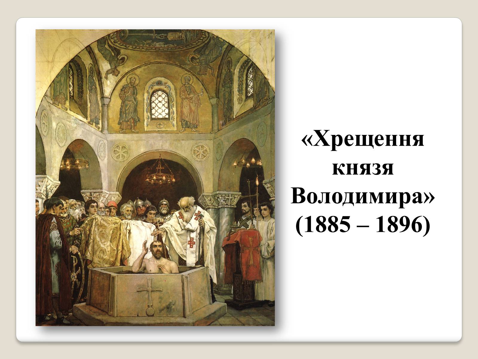 Презентація на тему «Російський живопис» (варіант 2) - Слайд #8 Презентація на тему «Російський живопис» (варіант 2) - Слайд #8
