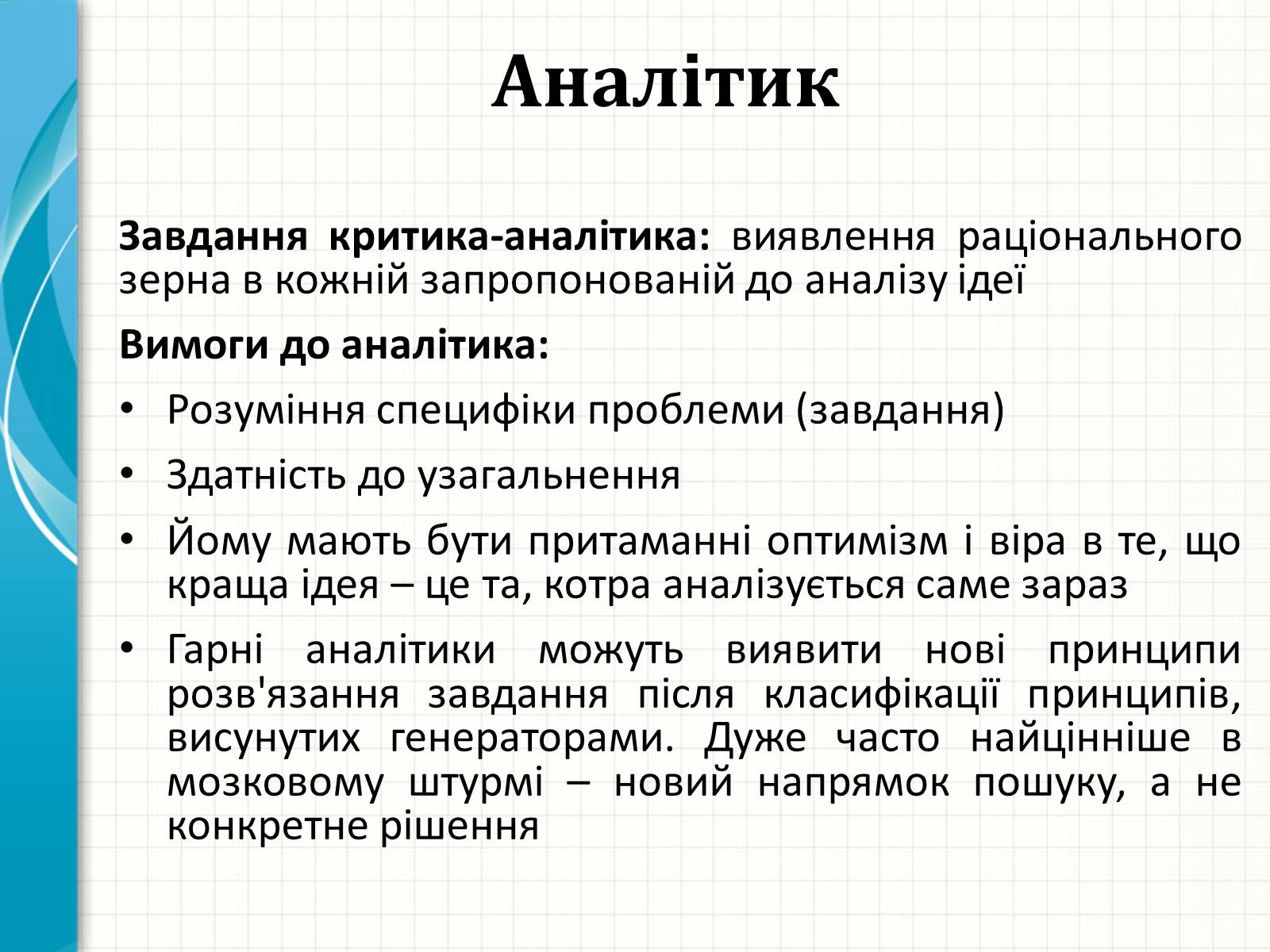 Презентація на тему «Методи творчого й критичного мислення в проектній технології» - Слайд #10 Презентація на тему «Методи творчого й критичного мислення в проектній технології» - Слайд #10