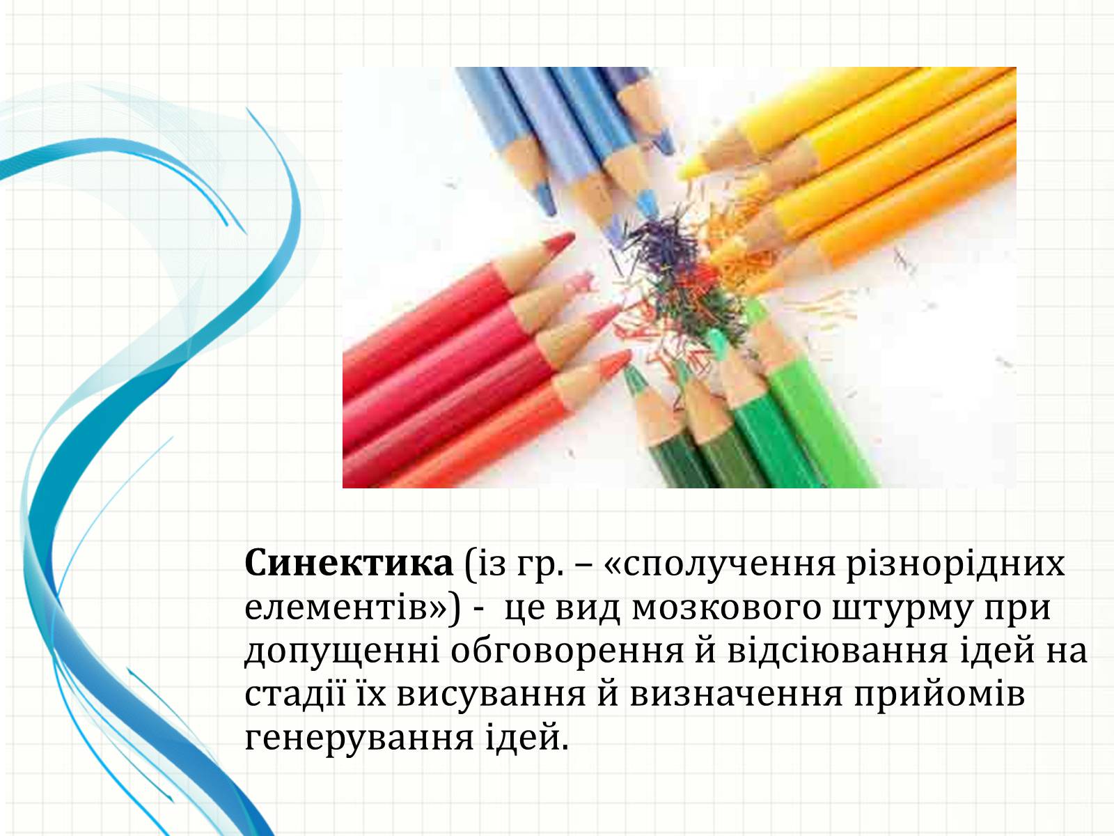 Презентація на тему «Методи творчого й критичного мислення в проектній технології» - Слайд #12 Презентація на тему «Методи творчого й критичного мислення в проектній технології» - Слайд #12