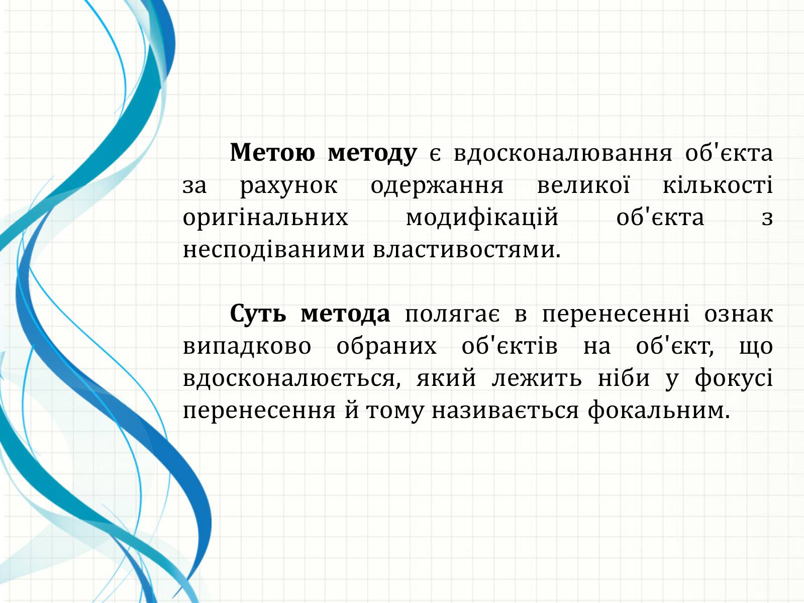 Презентація на тему «Методи творчого й критичного мислення в проектній технології» - Слайд #16 Презентація на тему «Методи творчого й критичного мислення в проектній технології» - Слайд #16