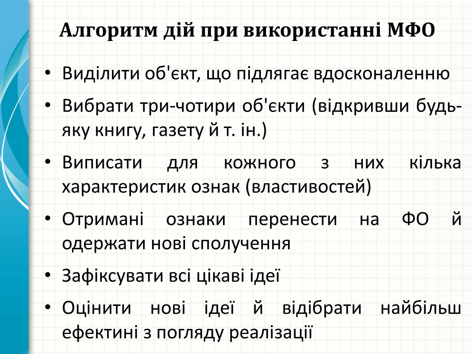 Презентація на тему «Методи творчого й критичного мислення в проектній технології» - Слайд #17 Презентація на тему «Методи творчого й критичного мислення в проектній технології» - Слайд #17