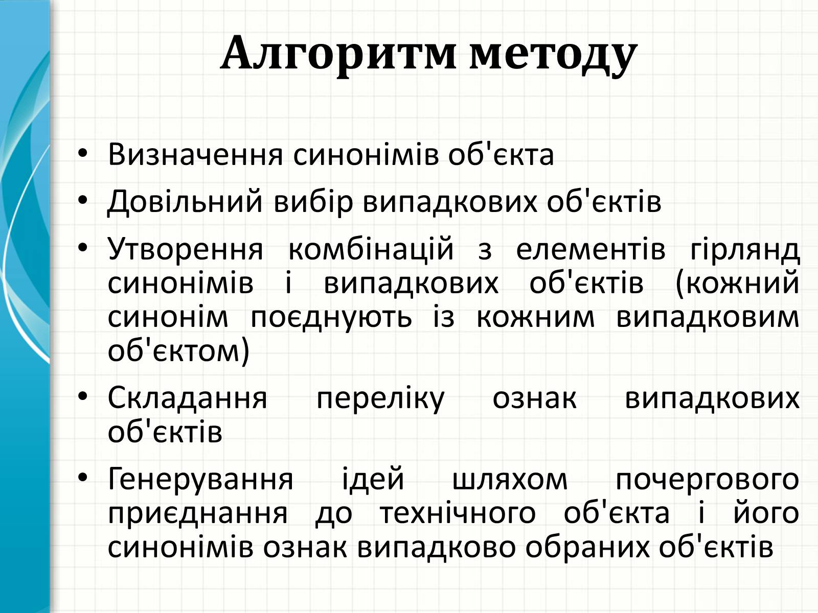 Презентація на тему «Методи творчого й критичного мислення в проектній технології» - Слайд #19 Презентація на тему «Методи творчого й критичного мислення в проектній технології» - Слайд #19