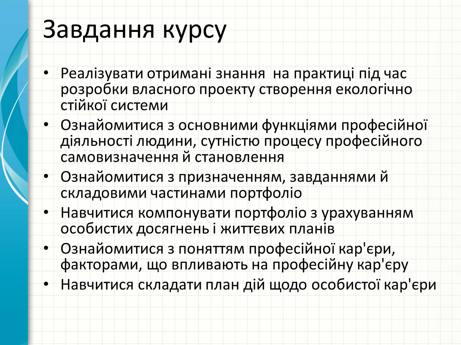 Презентація на тему «Методи творчого й критичного мислення в проектній технології» - Слайд #3 Презентація на тему «Методи творчого й критичного мислення в проектній технології» - Слайд #3