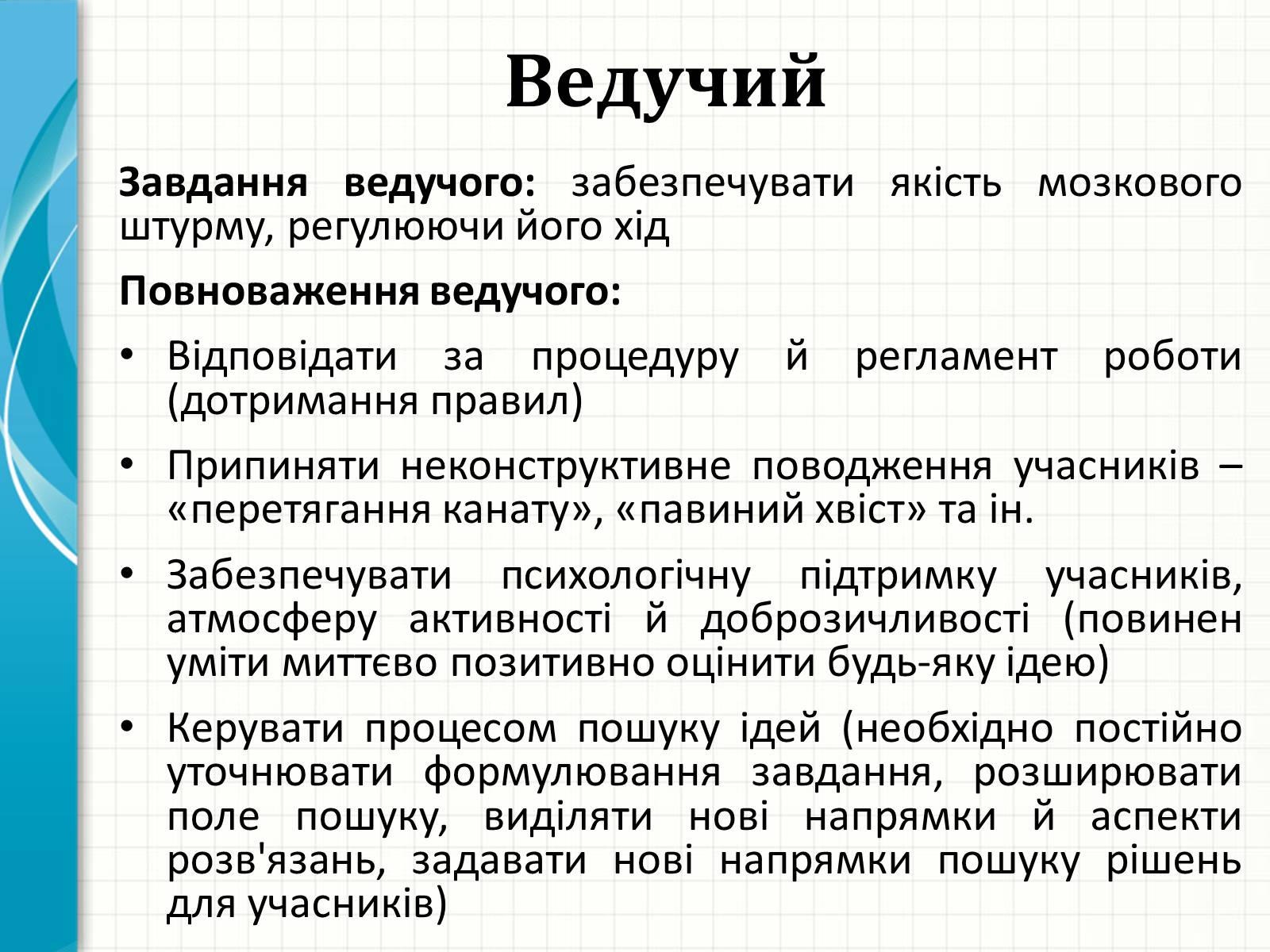 Презентація на тему «Методи творчого й критичного мислення в проектній технології» - Слайд #8 Презентація на тему «Методи творчого й критичного мислення в проектній технології» - Слайд #8