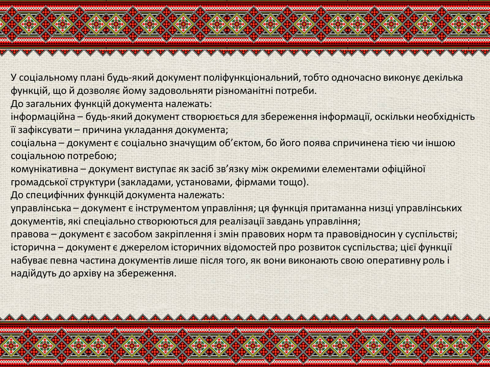 Презентація на тему «Державна мова» - Слайд #10 Презентація на тему «Державна мова» - Слайд #10