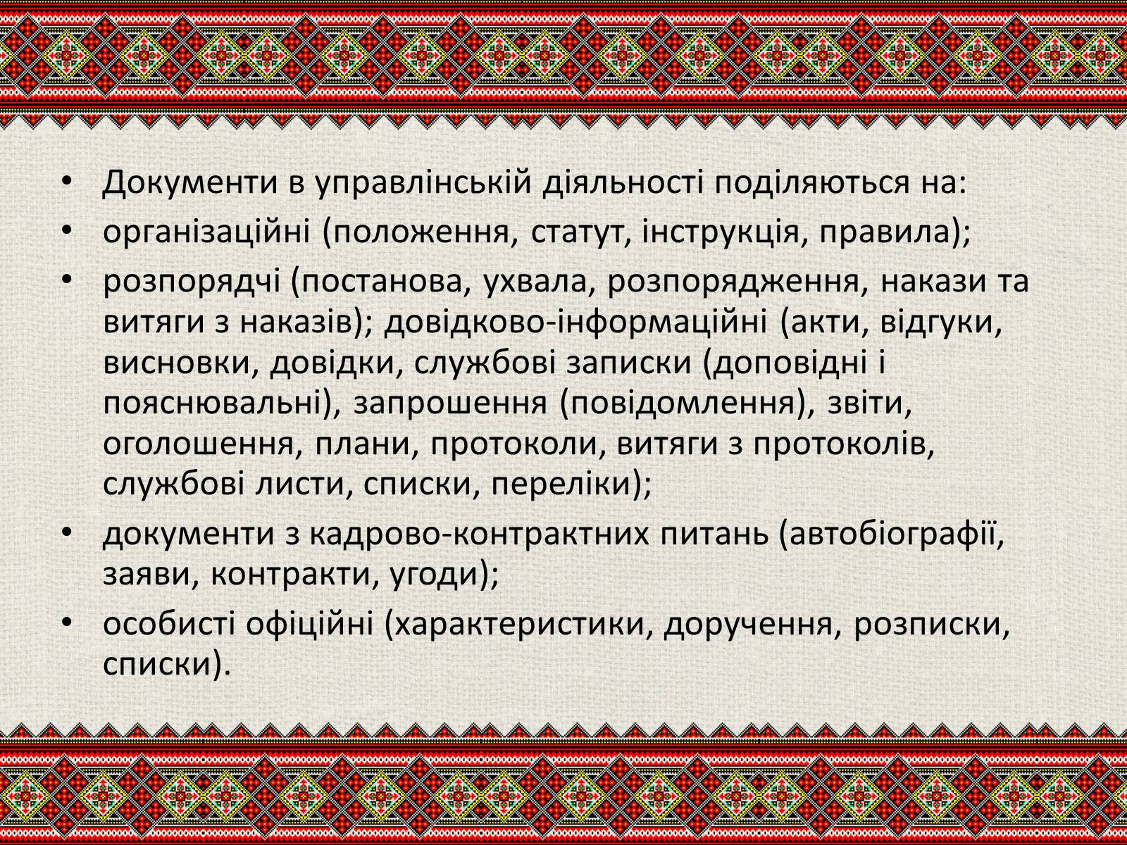Презентація на тему «Державна мова» - Слайд #11 Презентація на тему «Державна мова» - Слайд #11