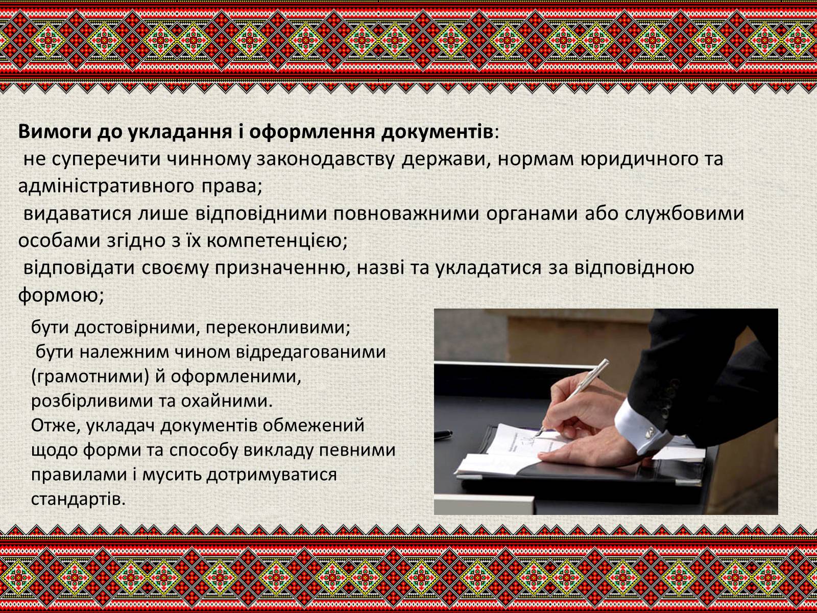 Презентація на тему «Державна мова» - Слайд #12 Презентація на тему «Державна мова» - Слайд #12