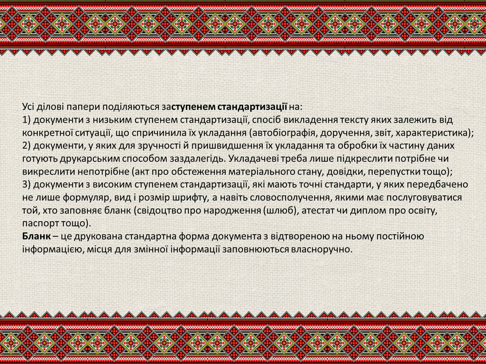 Презентація на тему «Державна мова» - Слайд #13 Презентація на тему «Державна мова» - Слайд #13