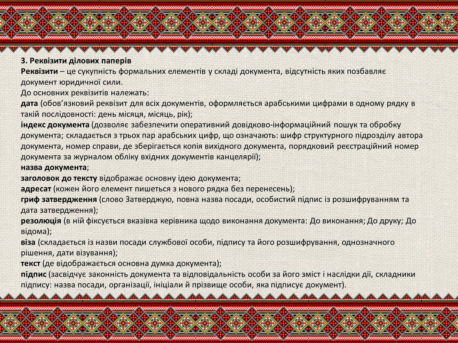 Презентація на тему «Державна мова» - Слайд #14 Презентація на тему «Державна мова» - Слайд #14