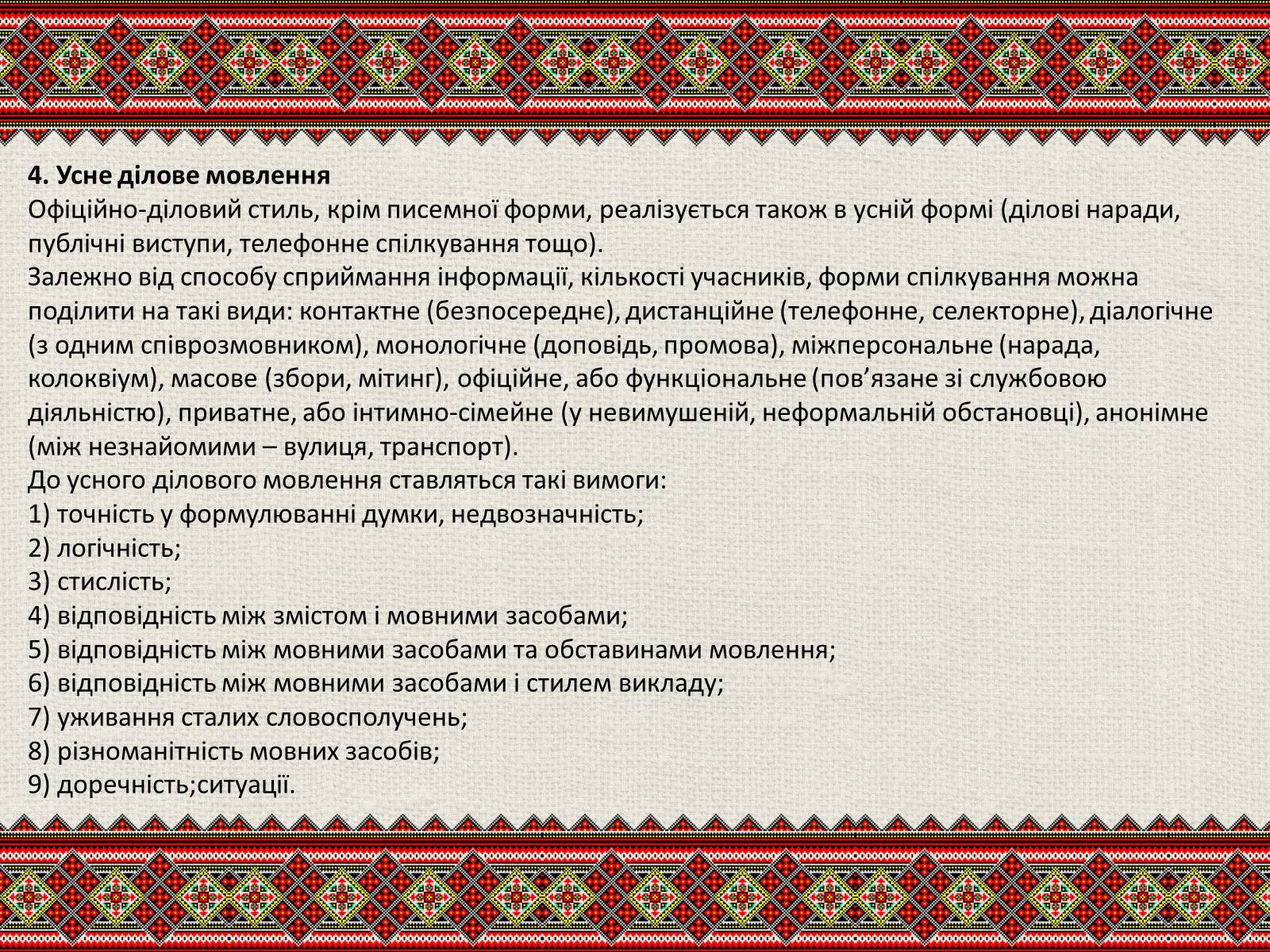 Презентація на тему «Державна мова» - Слайд #15 Презентація на тему «Державна мова» - Слайд #15