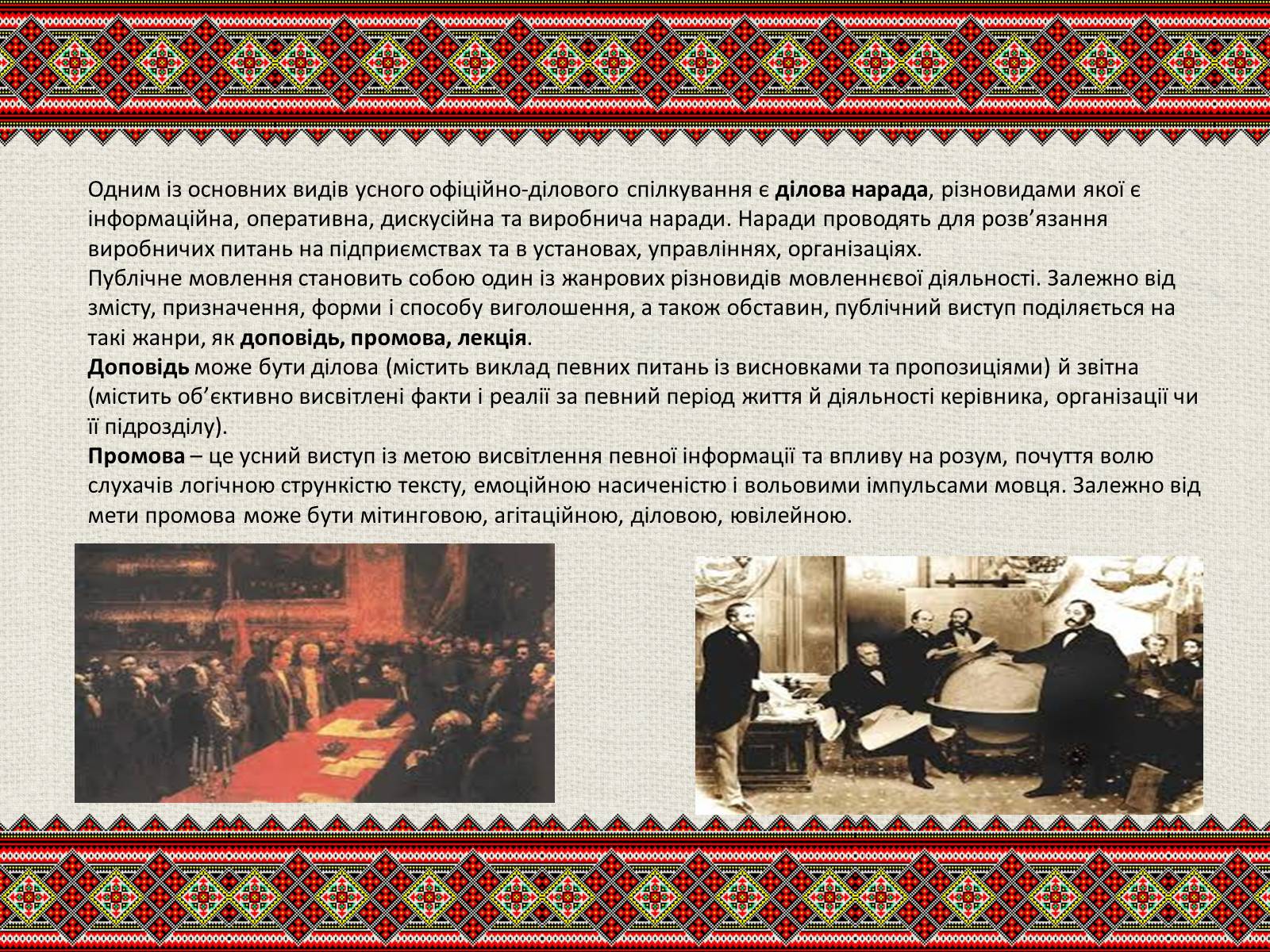 Презентація на тему «Державна мова» - Слайд #16 Презентація на тему «Державна мова» - Слайд #16