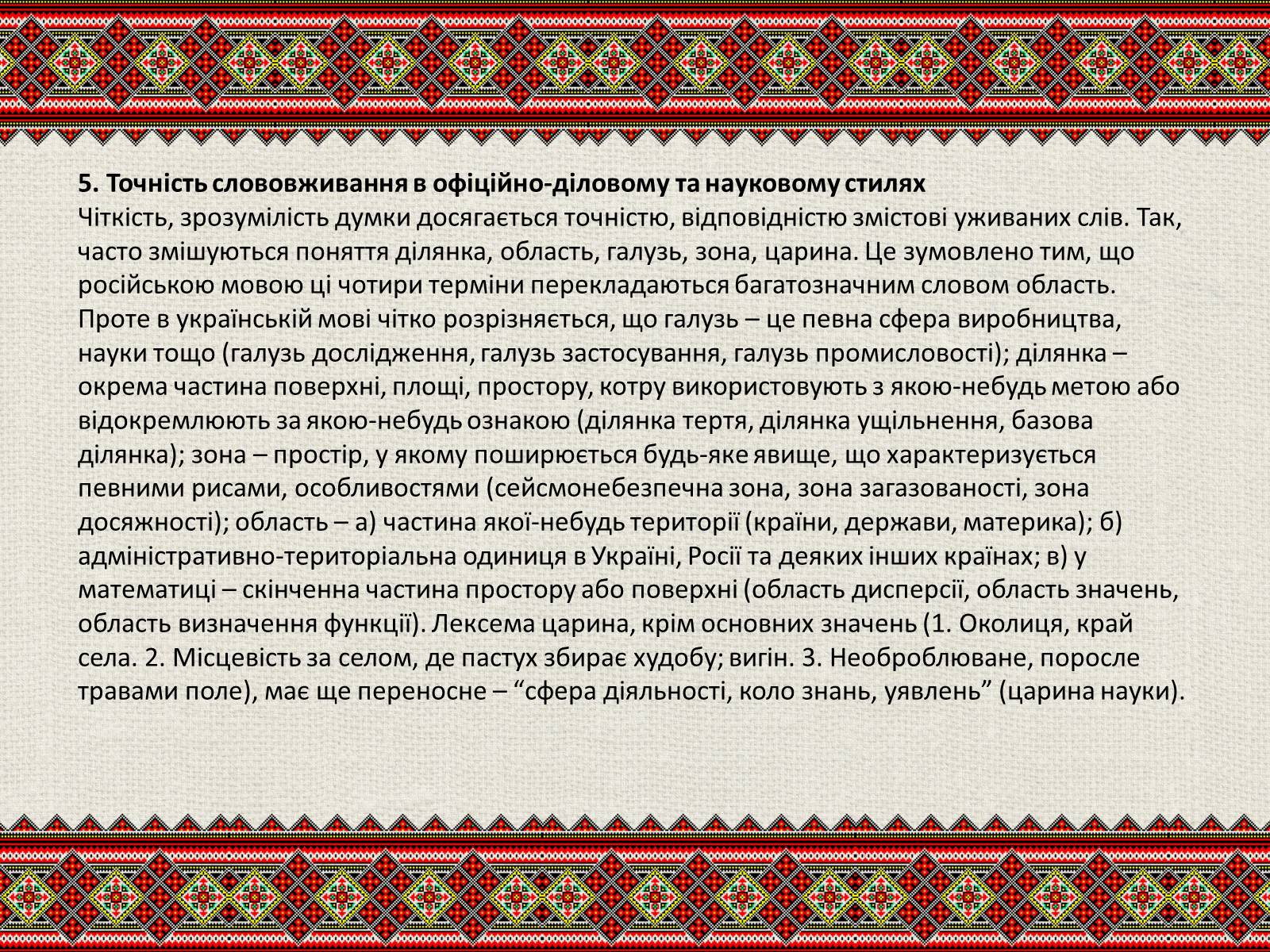 Презентація на тему «Державна мова» - Слайд #17 Презентація на тему «Державна мова» - Слайд #17