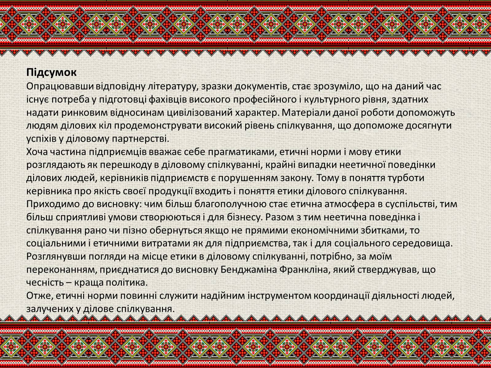 Презентація на тему «Державна мова» - Слайд #18 Презентація на тему «Державна мова» - Слайд #18