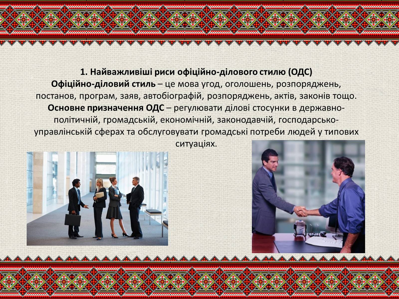 Презентація на тему «Державна мова» - Слайд #4 Презентація на тему «Державна мова» - Слайд #4
