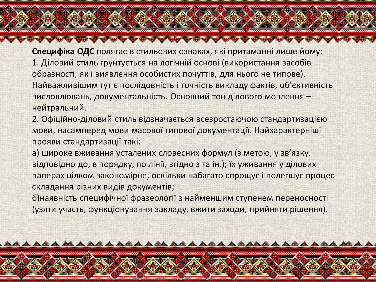 Презентація на тему «Державна мова» - Слайд #5 Презентація на тему «Державна мова» - Слайд #5