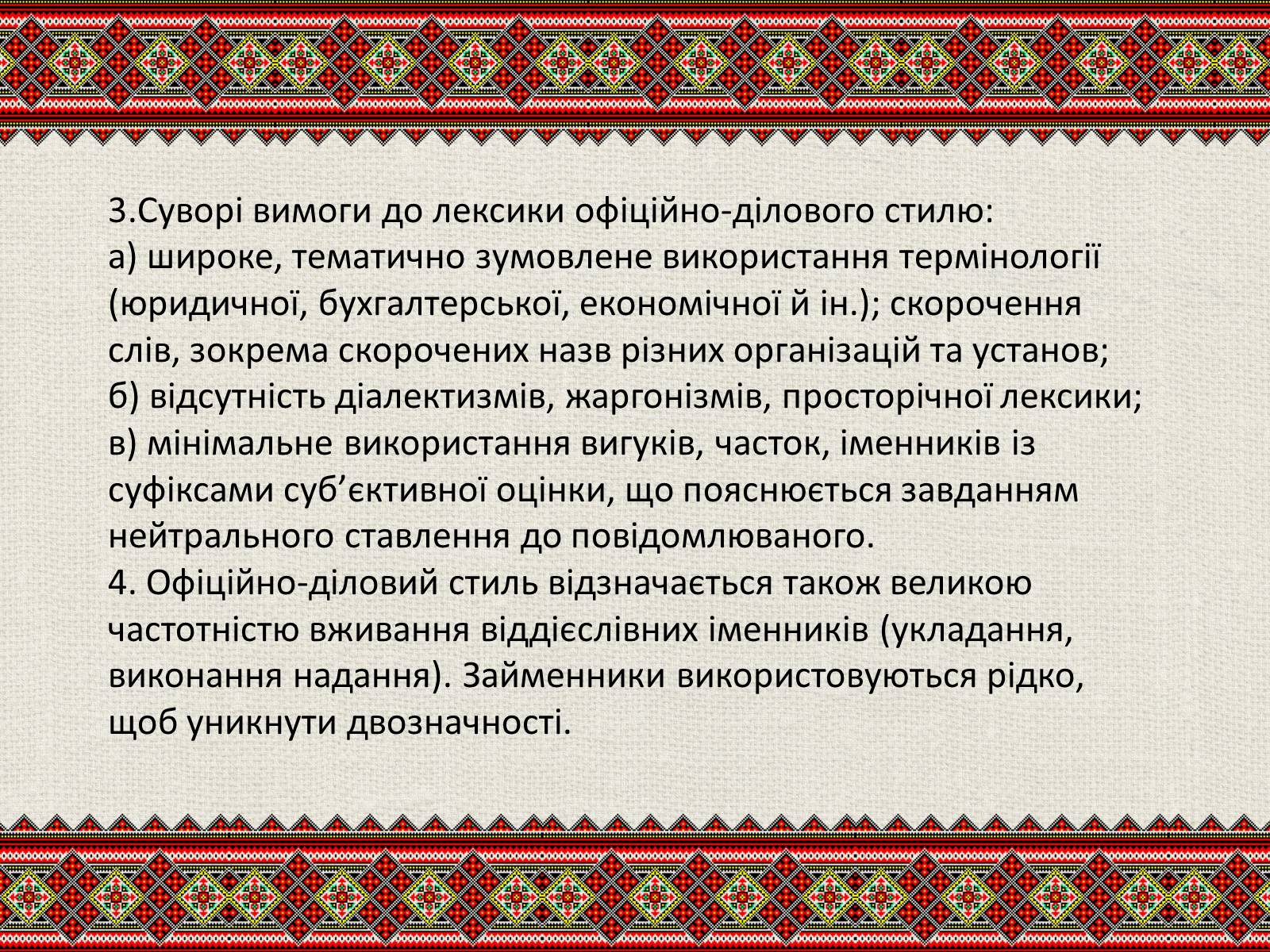Презентація на тему «Державна мова» - Слайд #6 Презентація на тему «Державна мова» - Слайд #6
