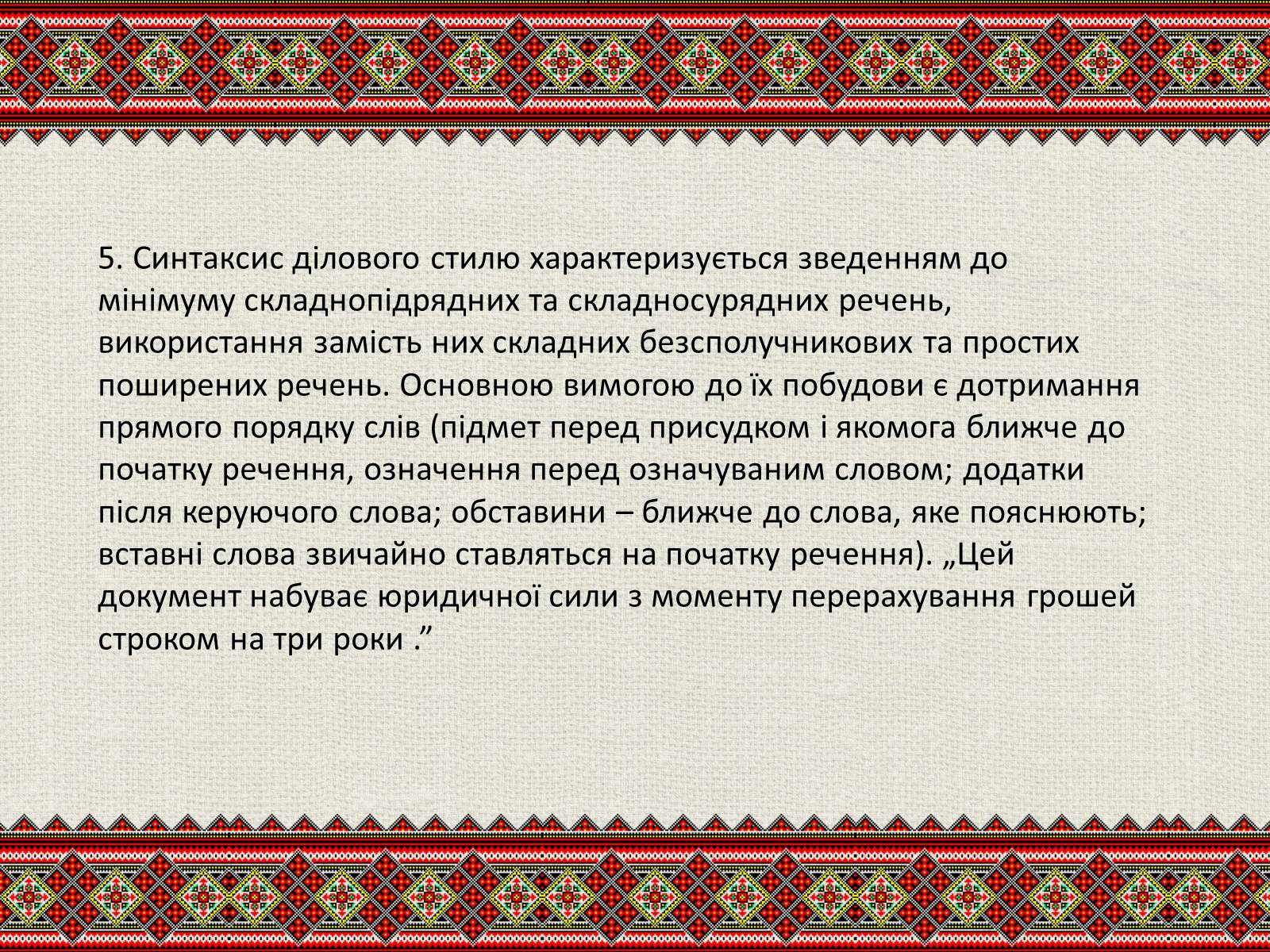 Презентація на тему «Державна мова» - Слайд #7 Презентація на тему «Державна мова» - Слайд #7