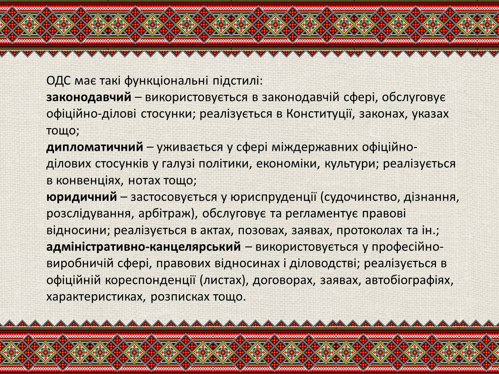 Презентація на тему «Державна мова» - Слайд #8 Презентація на тему «Державна мова» - Слайд #8