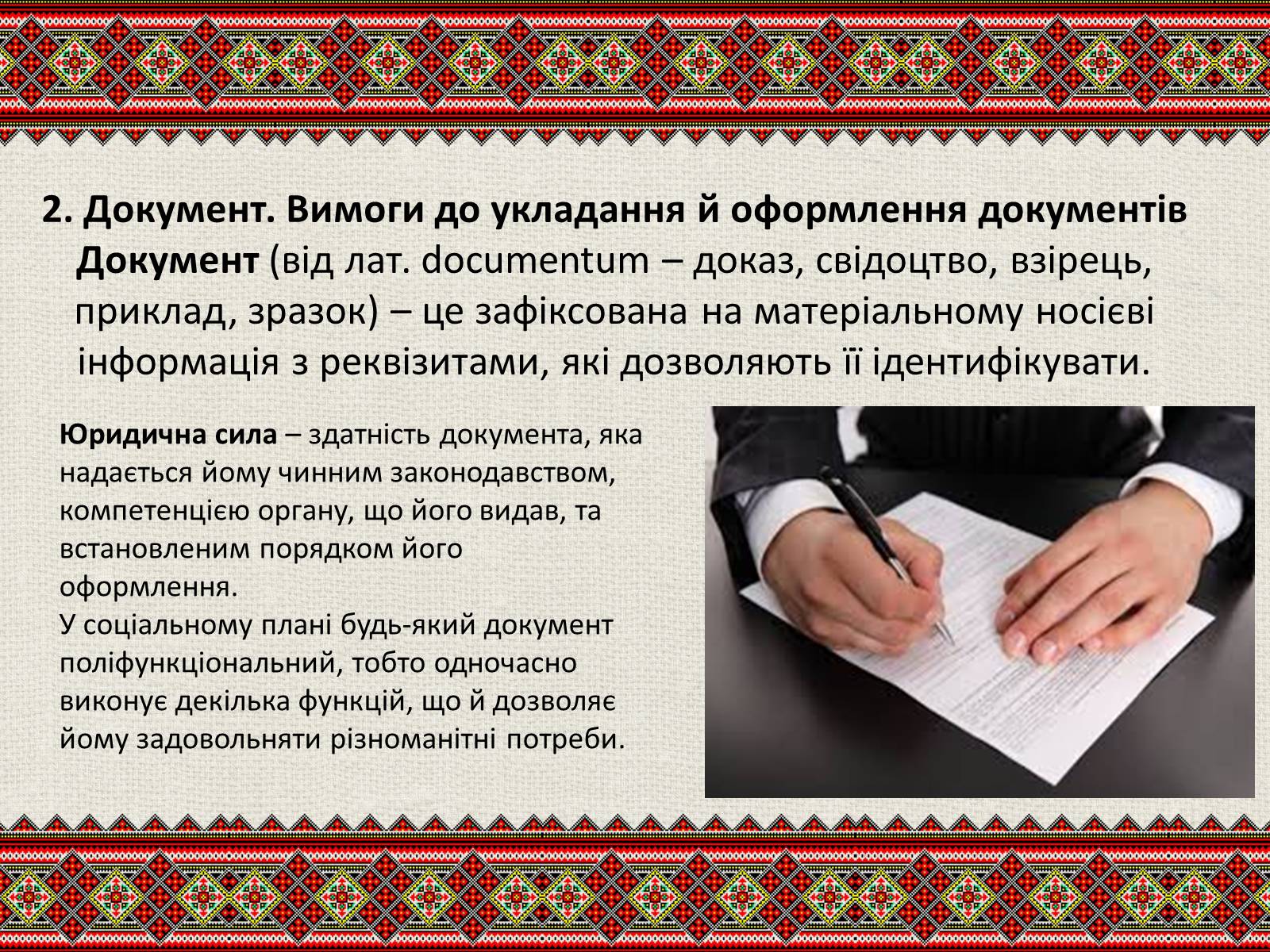 Презентація на тему «Державна мова» - Слайд #9 Презентація на тему «Державна мова» - Слайд #9