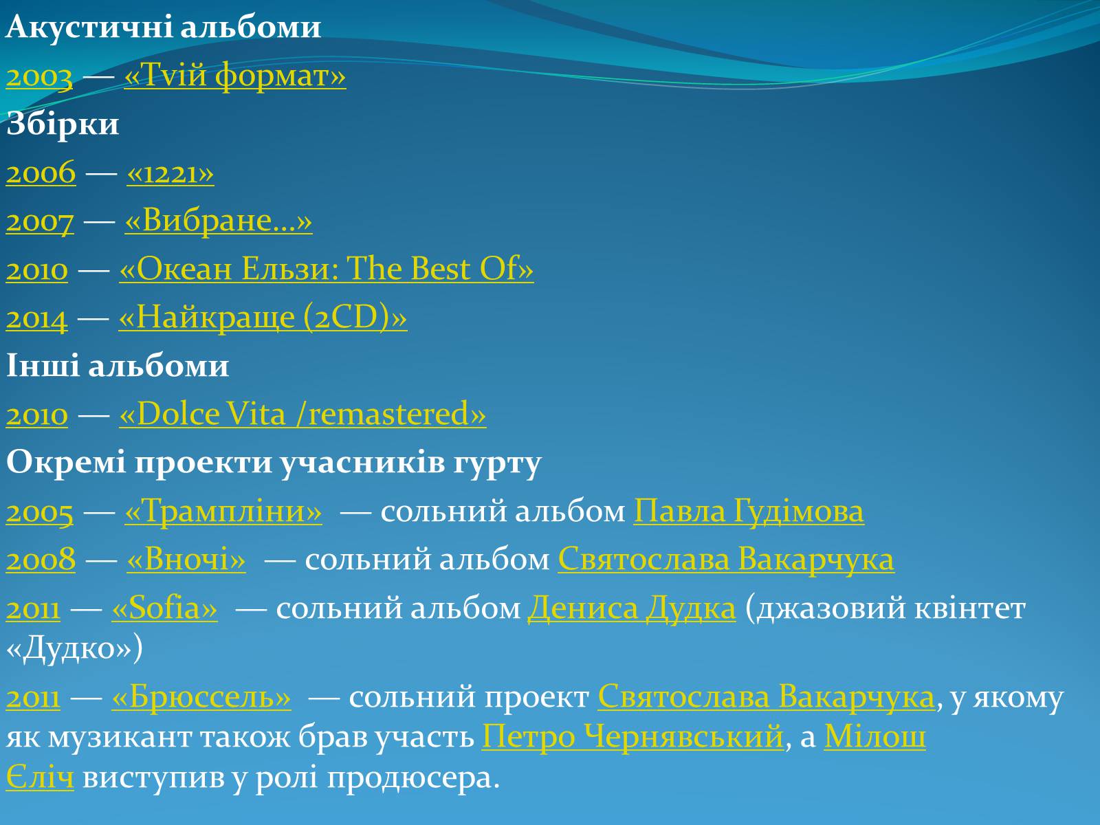 Презентація на тему «Океан Ельзи» (варіант 4) - Слайд #18 Презентація на тему «Океан Ельзи» (варіант 4) - Слайд #18