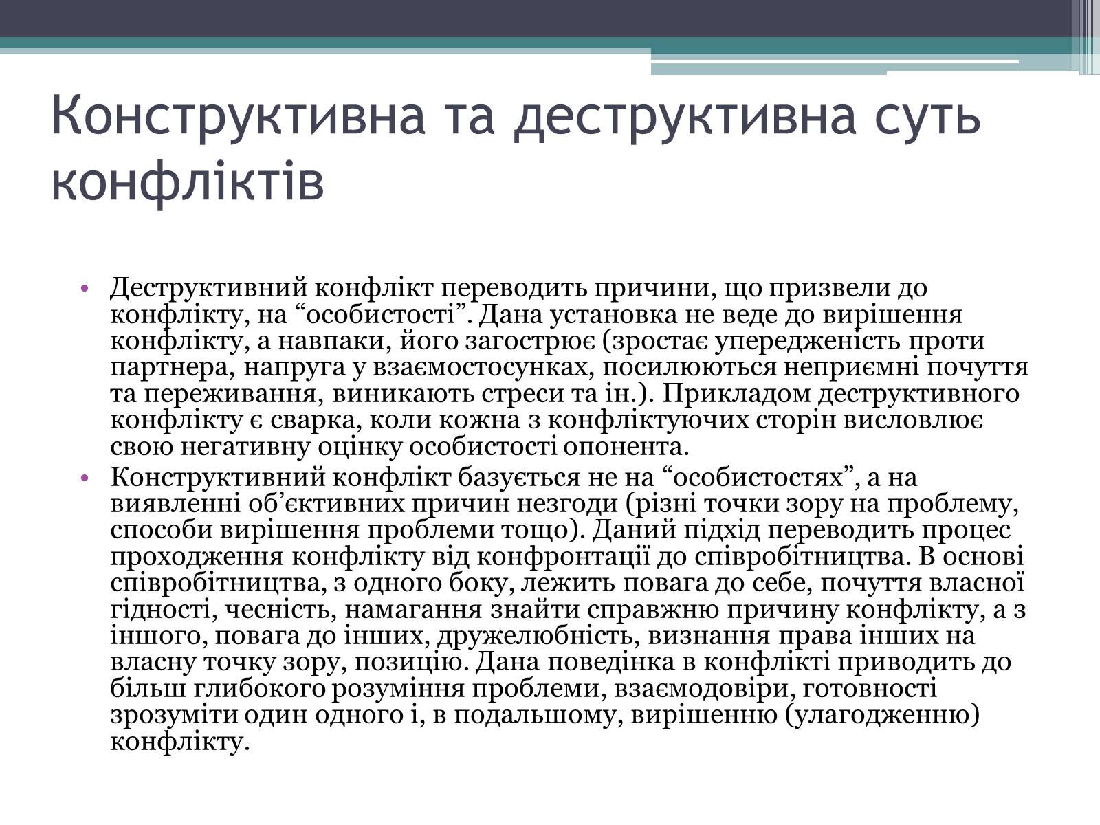 Презентація на тему «Поняття конфлікт. Типи конфліктів» - Слайд #3 Презентація на тему «Поняття конфлікт. Типи конфліктів» - Слайд #3
