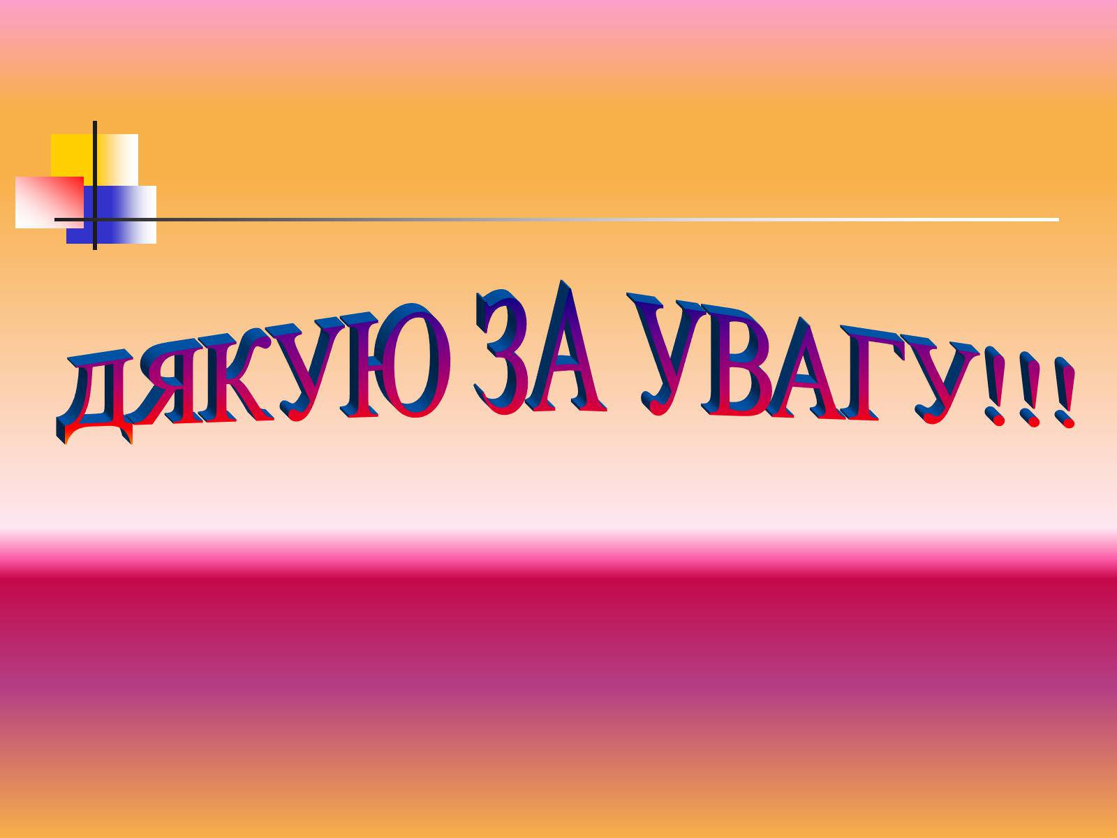 Презентація на тему «Павло Чубинський» - Слайд #11 Презентація на тему «Павло Чубинський» - Слайд #11
