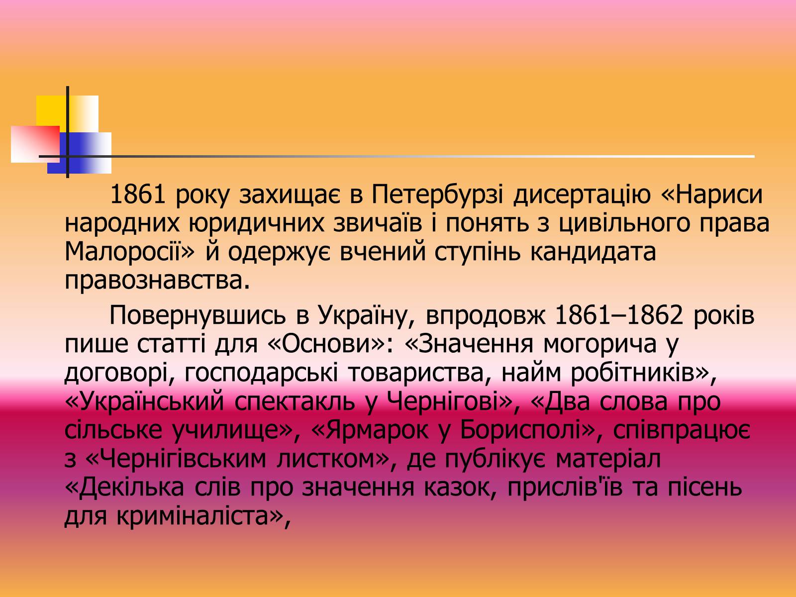 Презентація на тему «Павло Чубинський» - Слайд #5 Презентація на тему «Павло Чубинський» - Слайд #5