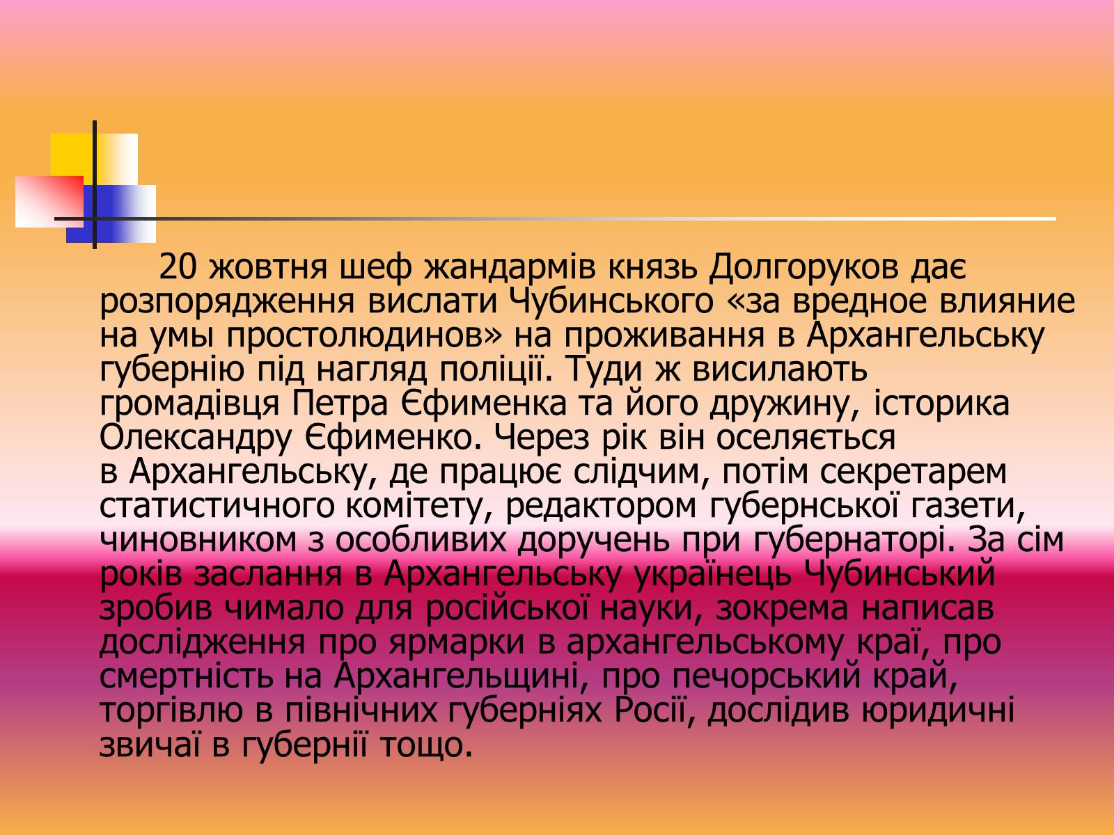 Презентація на тему «Павло Чубинський» - Слайд #7 Презентація на тему «Павло Чубинський» - Слайд #7