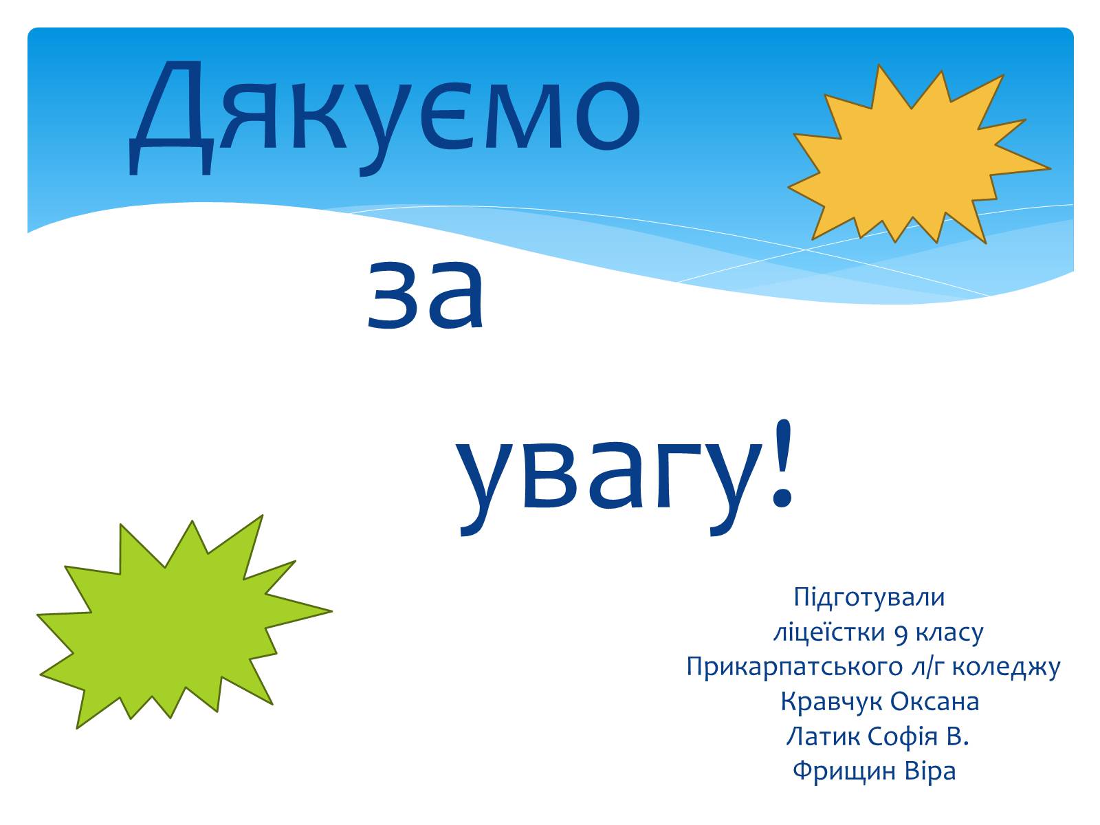 Презентація на тему «Український театр» (варіант 2) - Слайд #14 Презентація на тему «Український театр» (варіант 2) - Слайд #14