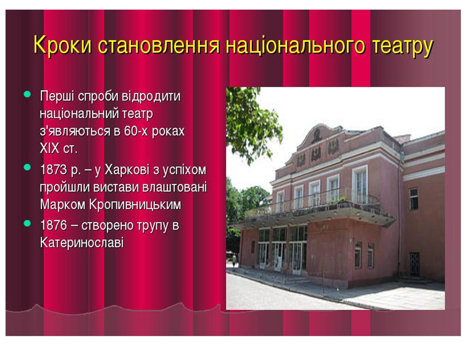Презентація на тему «Український театр» (варіант 2) - Слайд #2 Презентація на тему «Український театр» (варіант 2) - Слайд #2